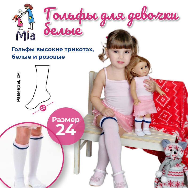 Комплект гольфов Mia, 2 пары