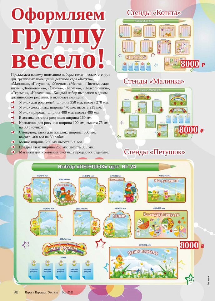 Оформляем группу весело!