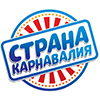 Страна Карнавалия