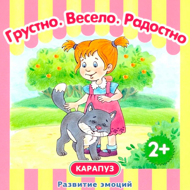 Книга «Развитие эмоций», в асс.