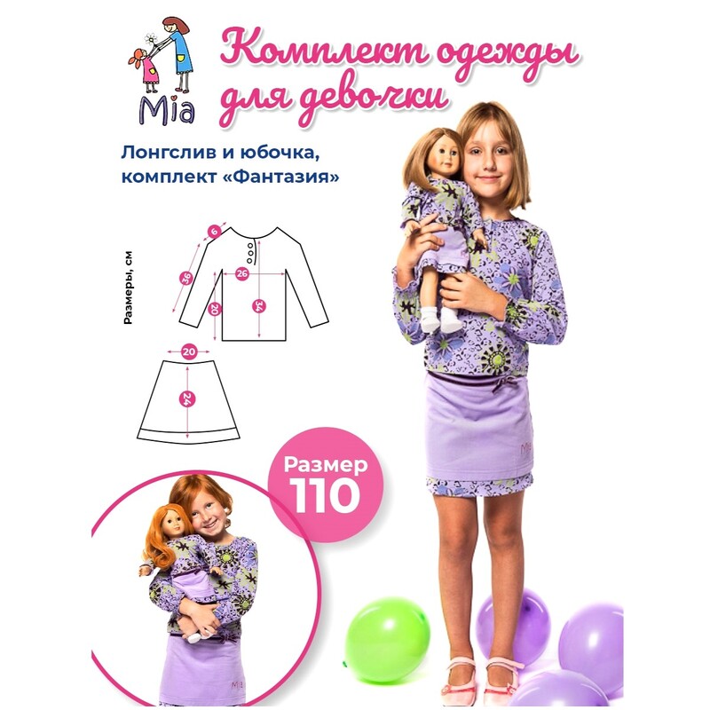 Комплет Mia Фантазия, лонгслив и юбочка