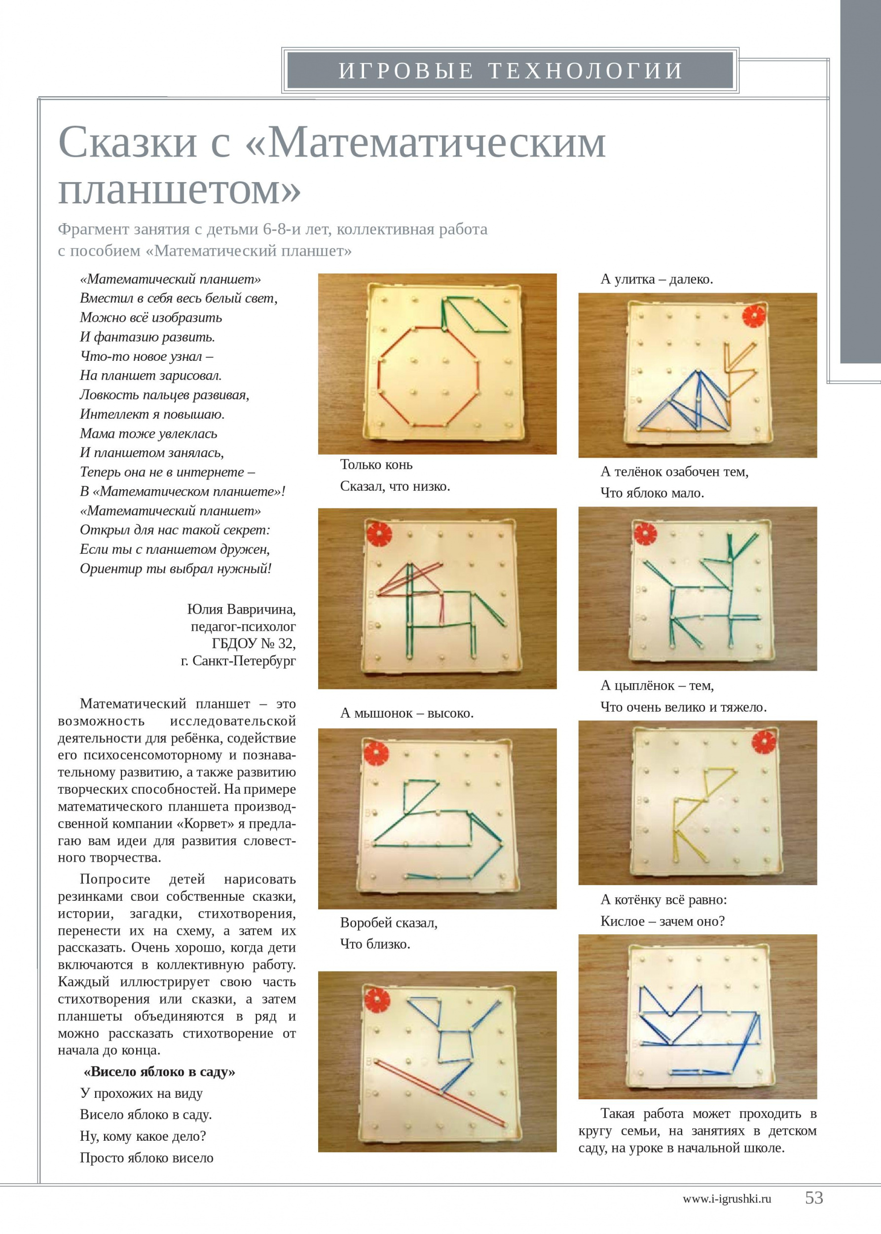 Сказки с «Математическим планшетом»