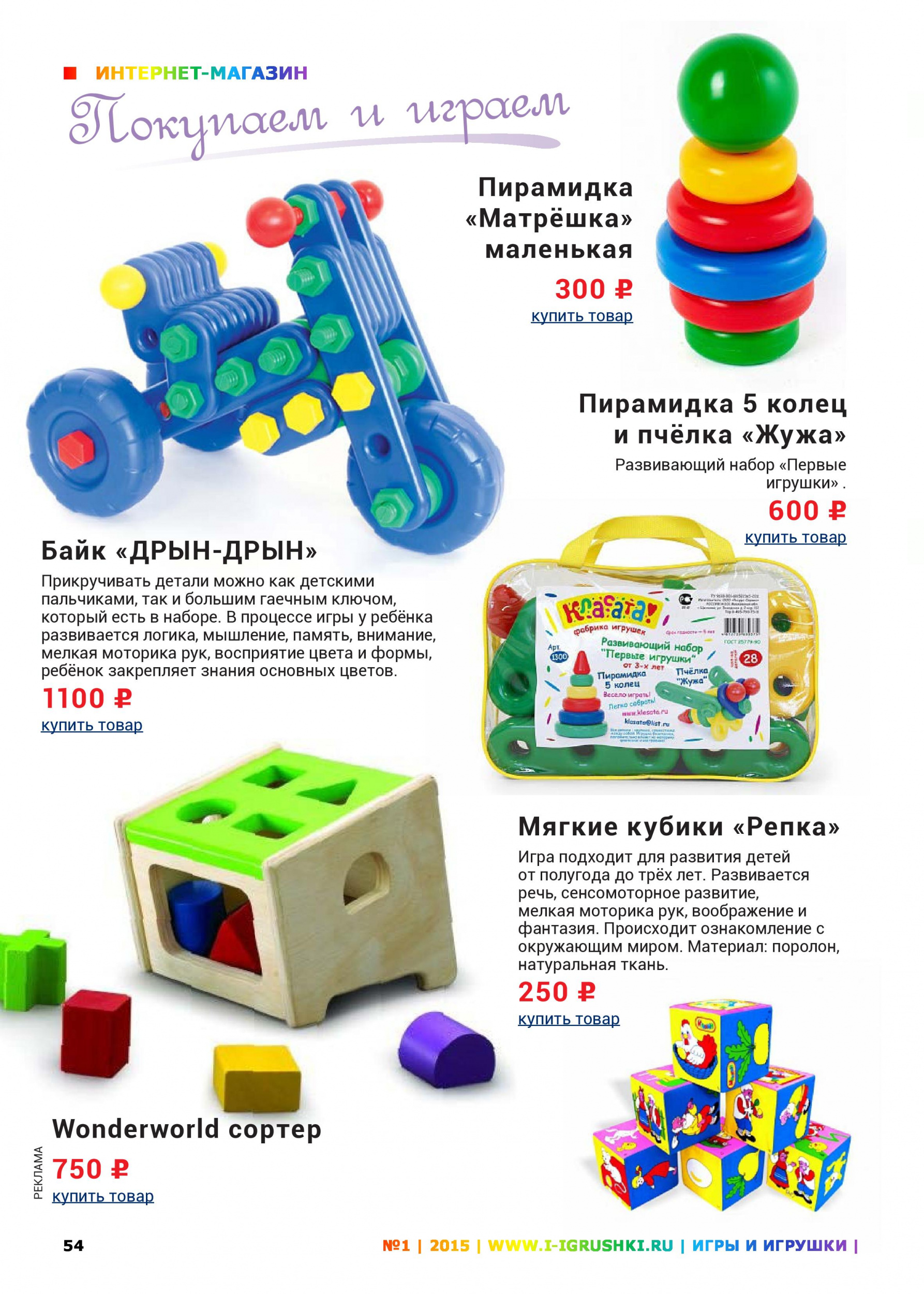 Покупаем и играем 5