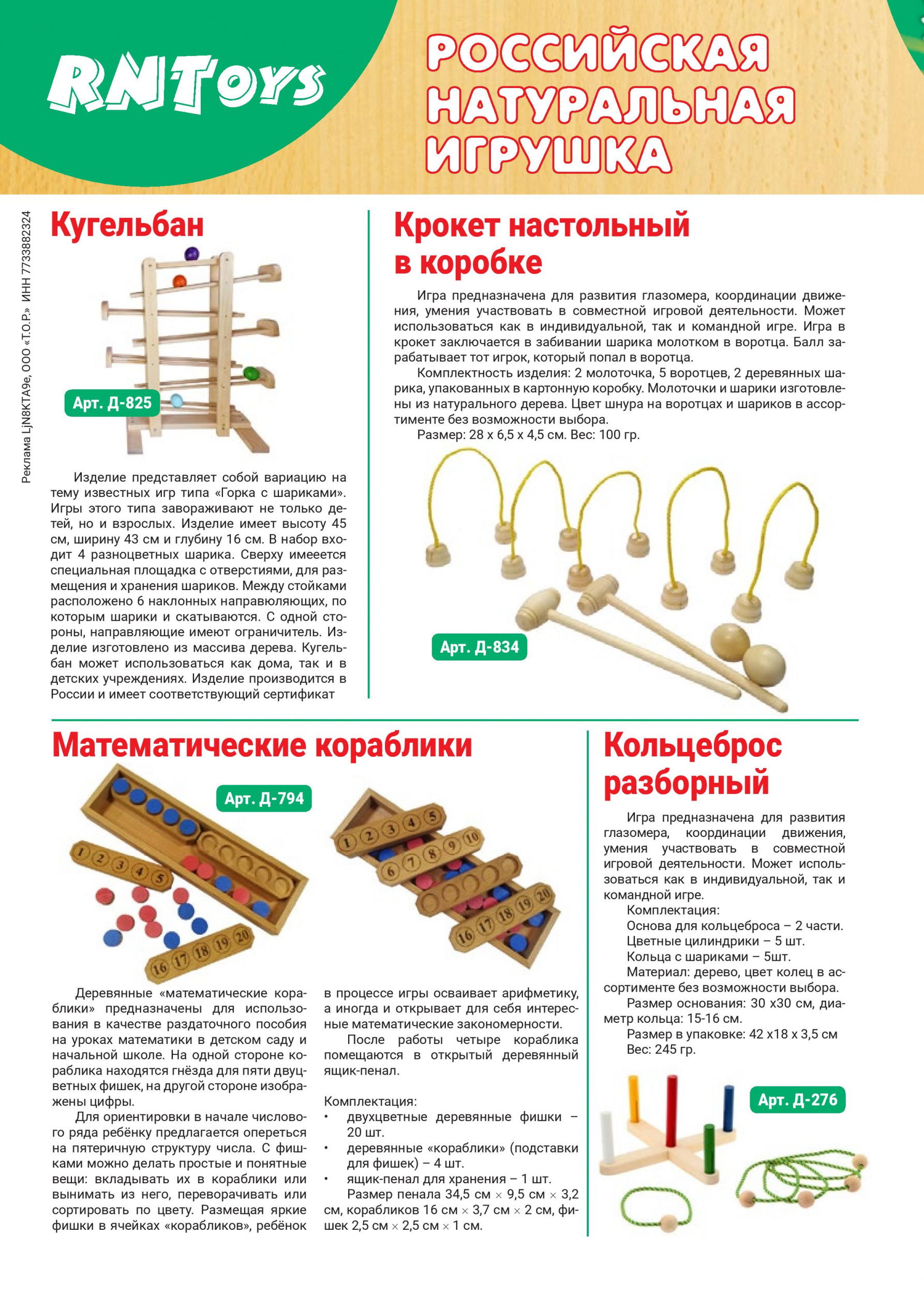 Российская натуральная игрушка