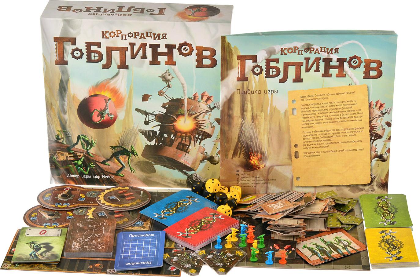 Игра «Корпорация гоблинов»