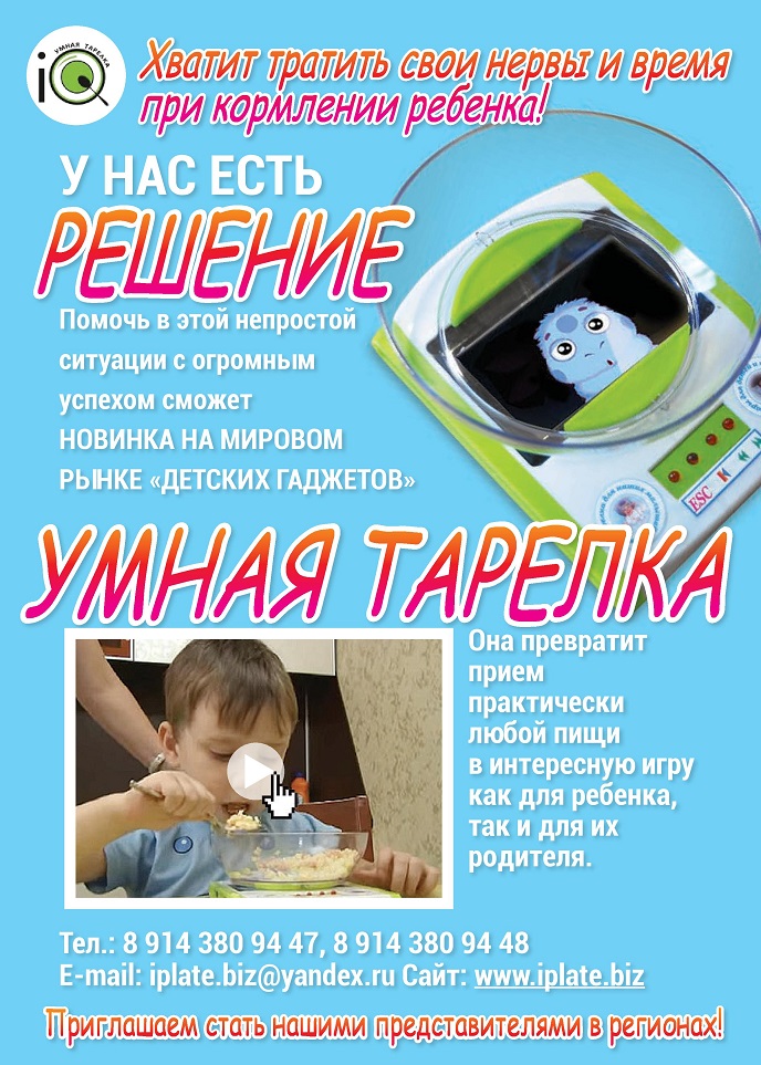 Умная тарелка