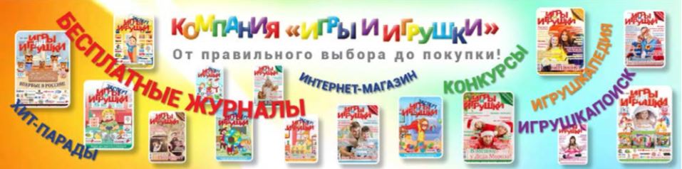 Клуб «Игры и Игрушки»