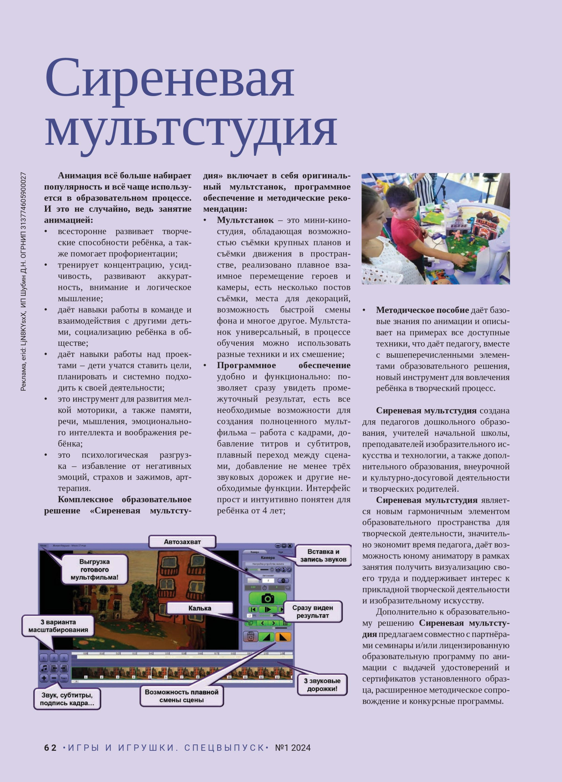 Игры и Игрушки. Спецвыпуск №1-2024-page-062.jpg