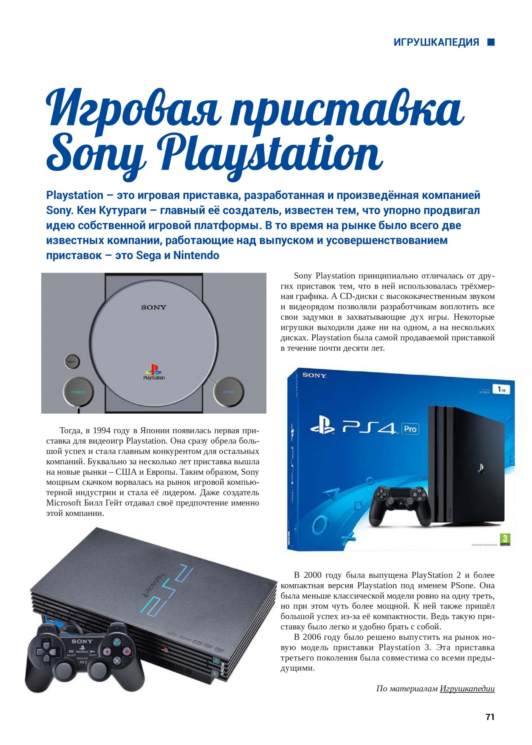 Sony Playstation