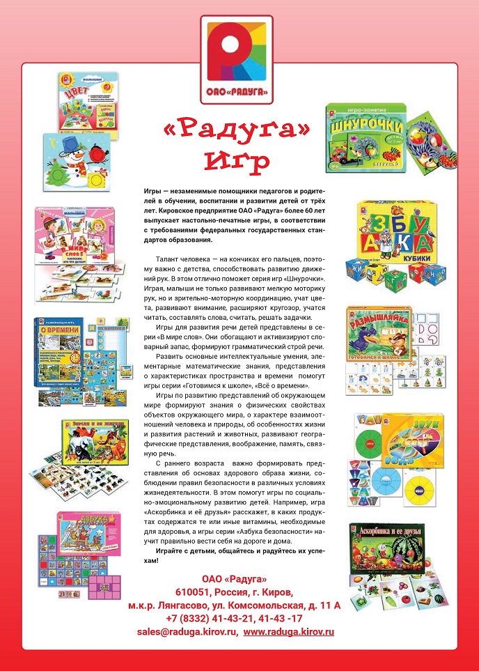 "Радуга" игр