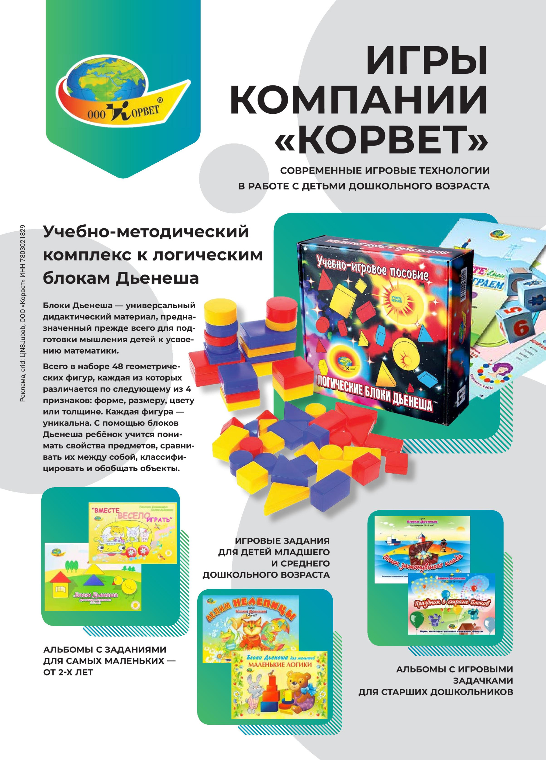 Игры и Игрушки. Спецвыпуск №1-2024-page-058.jpg