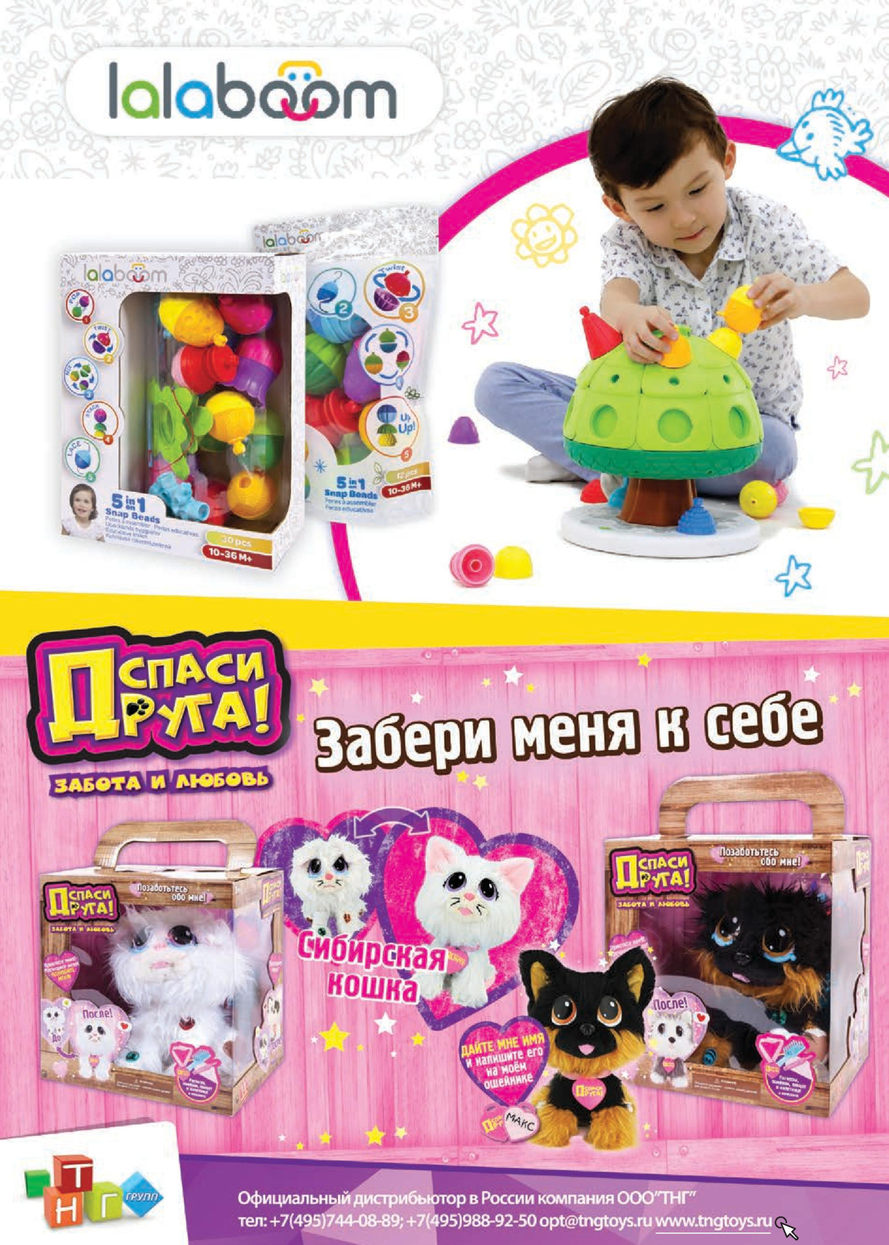 Компания «ТНГ» игры - спаси друга