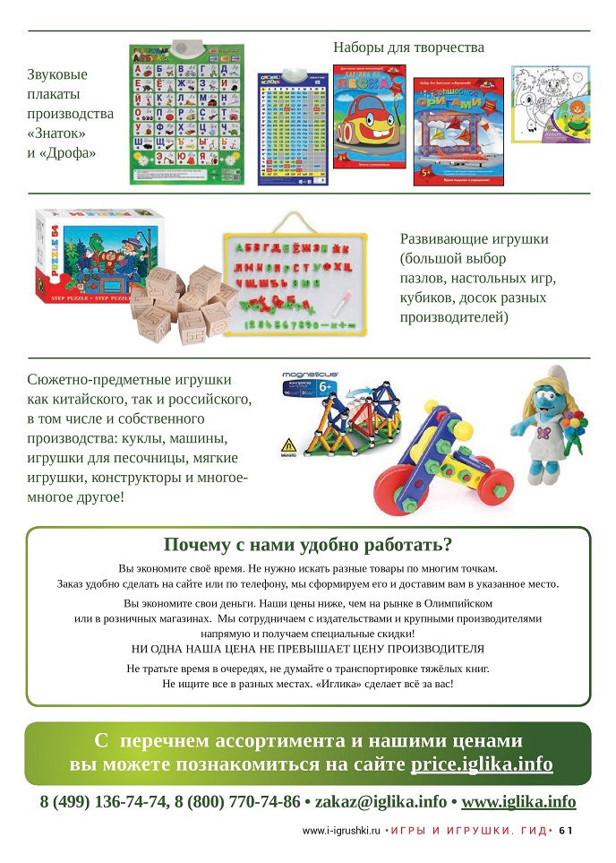 «Иглика»