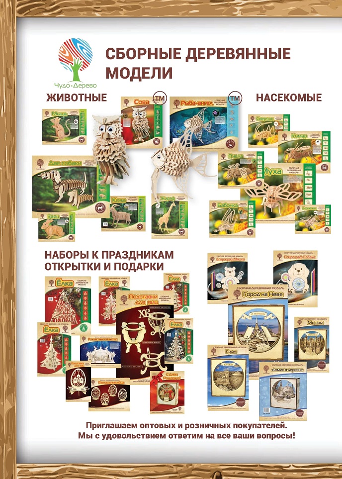 Сборные деревянные модели «Чудо-дерево» Сборные деревянные модели «Чудо-дерево»