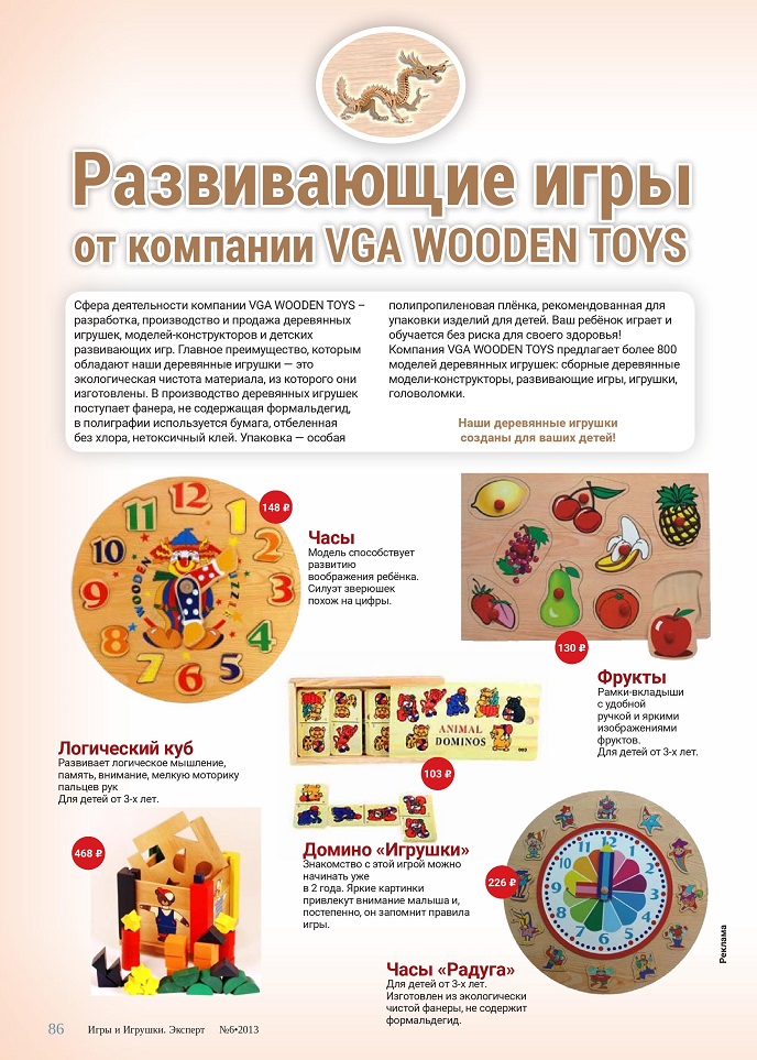 Развивающие игры от компании VGA WOODEN TOYS