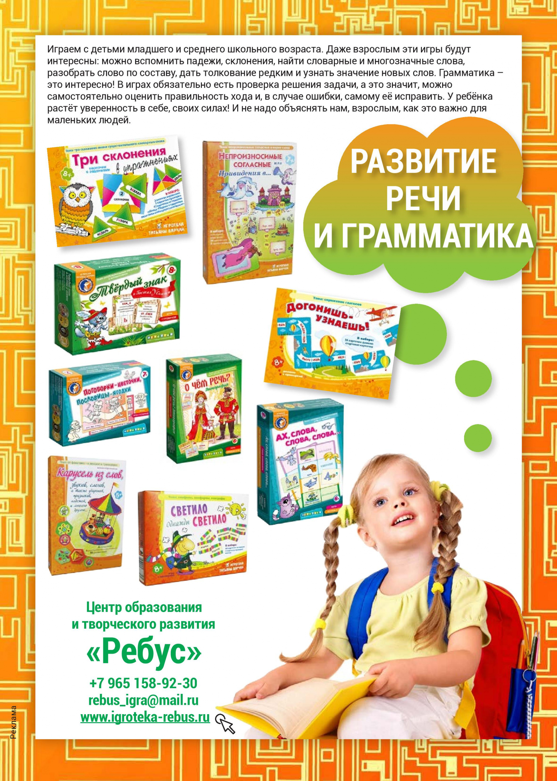 Развитие речи и грамматики