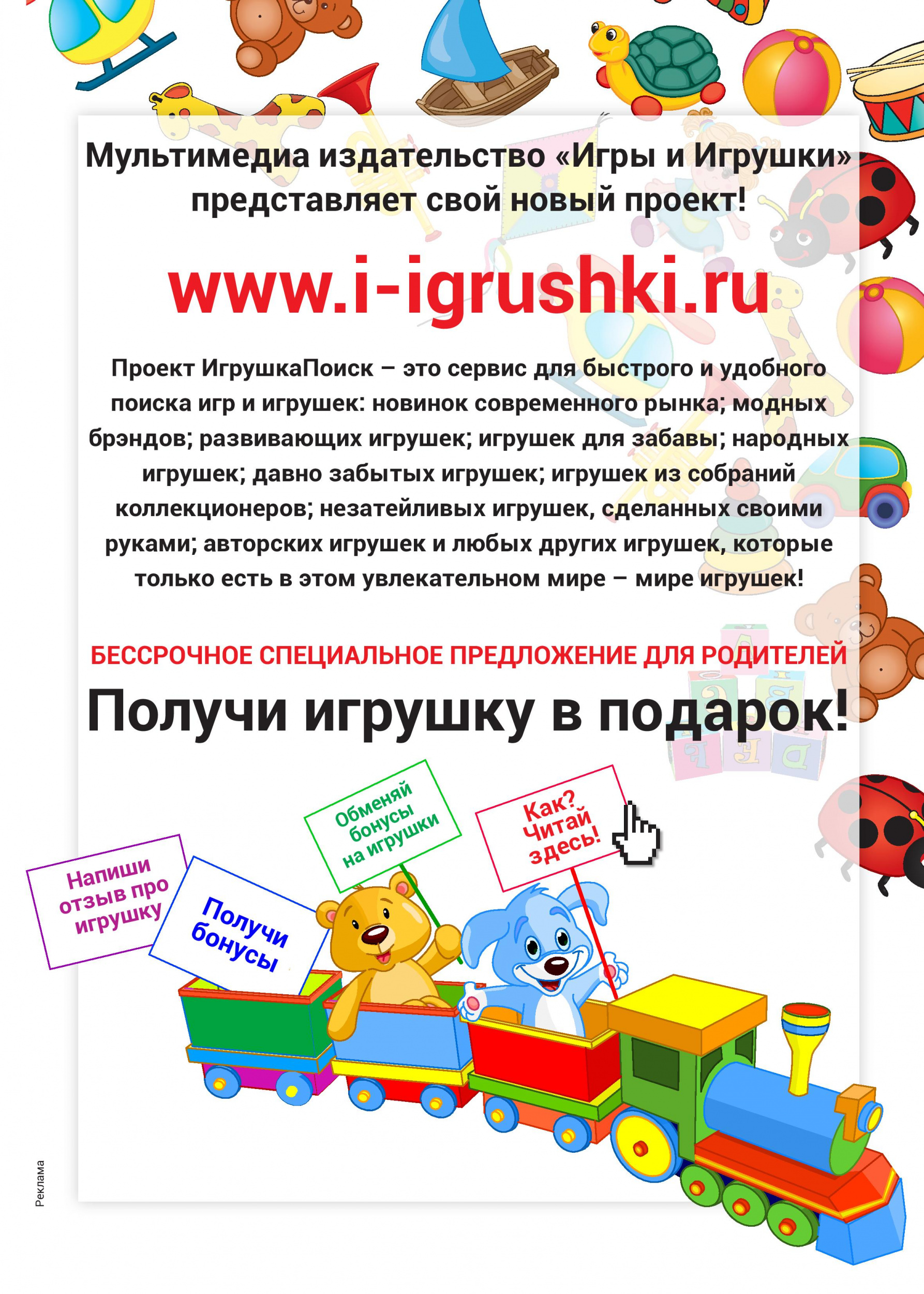 ИгрушкаПоиск