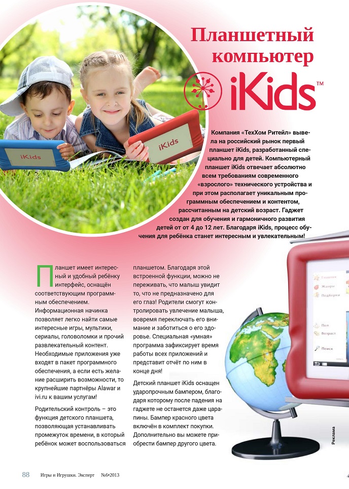 Планшетный компьютер iKids