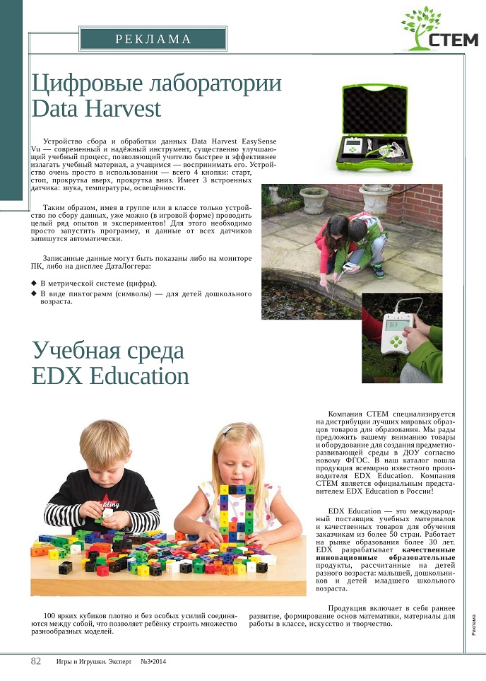 Цифровые лаборатории Data Harvest