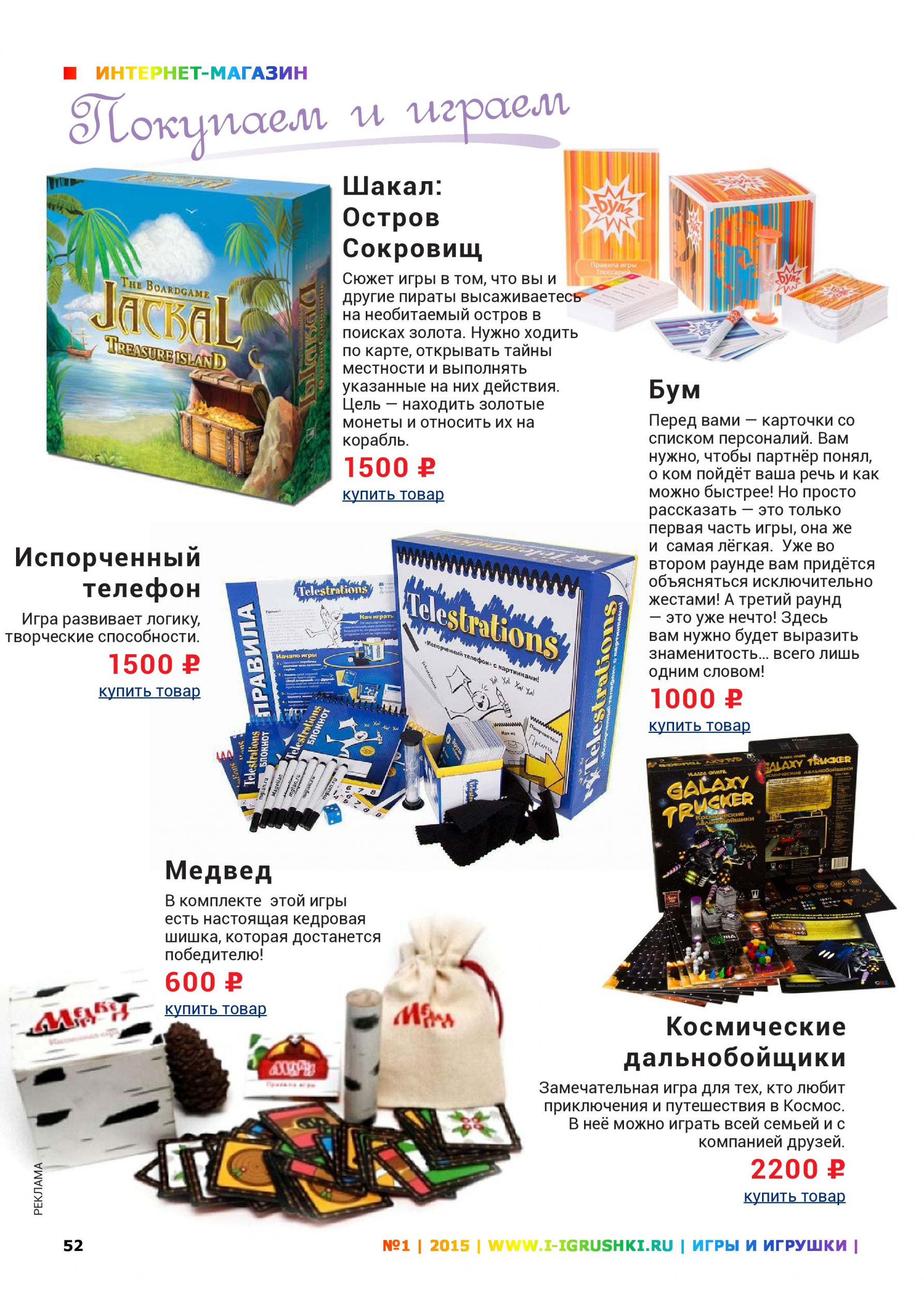 Покупаем и играем 3