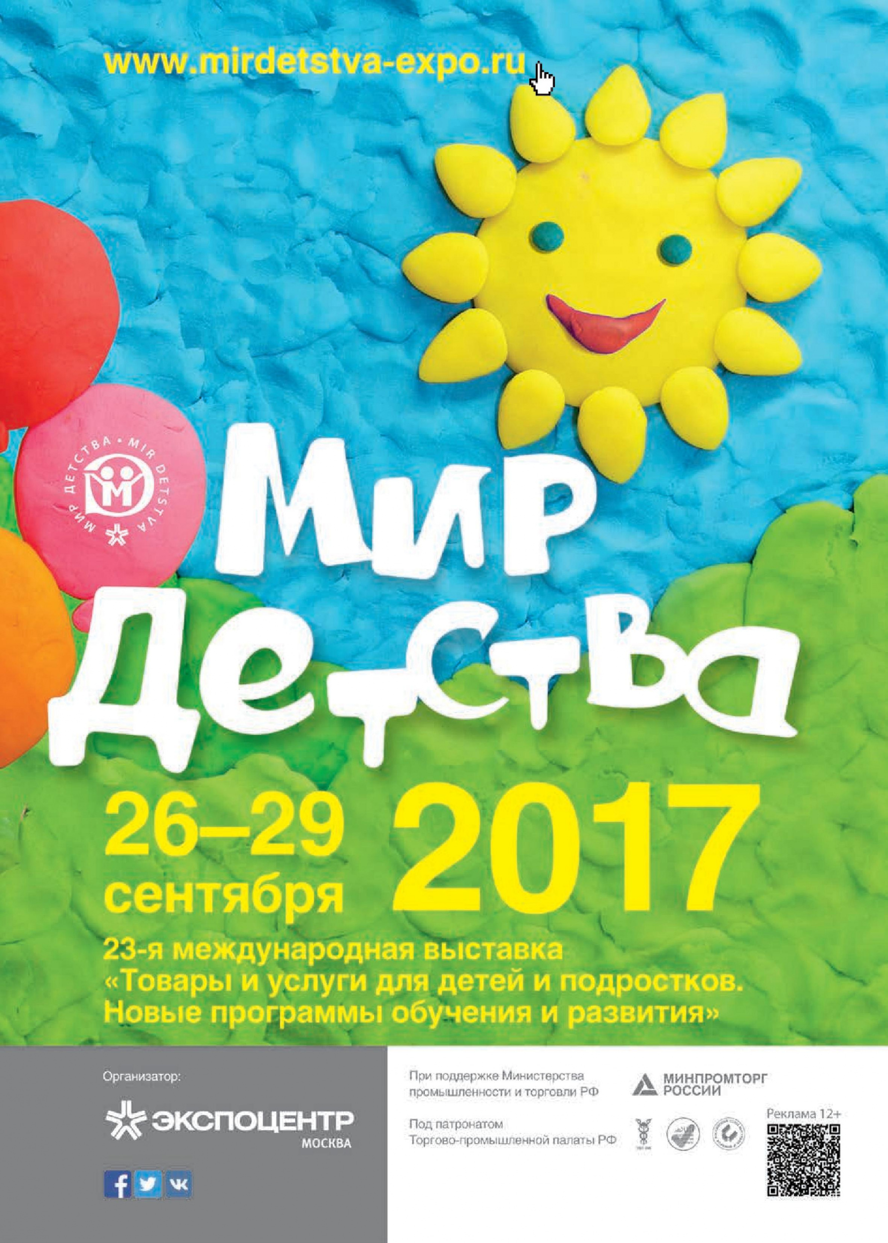 Мир Детства 2017