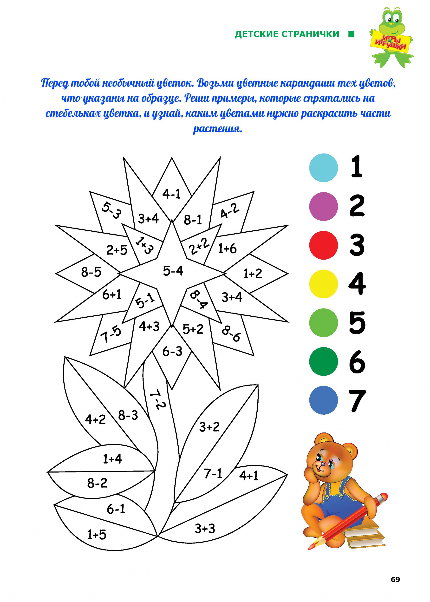 Реши примеры и раскрась цветок