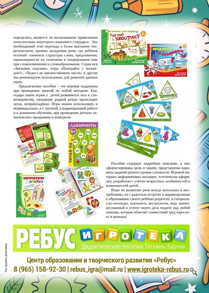 Игры для развития речи