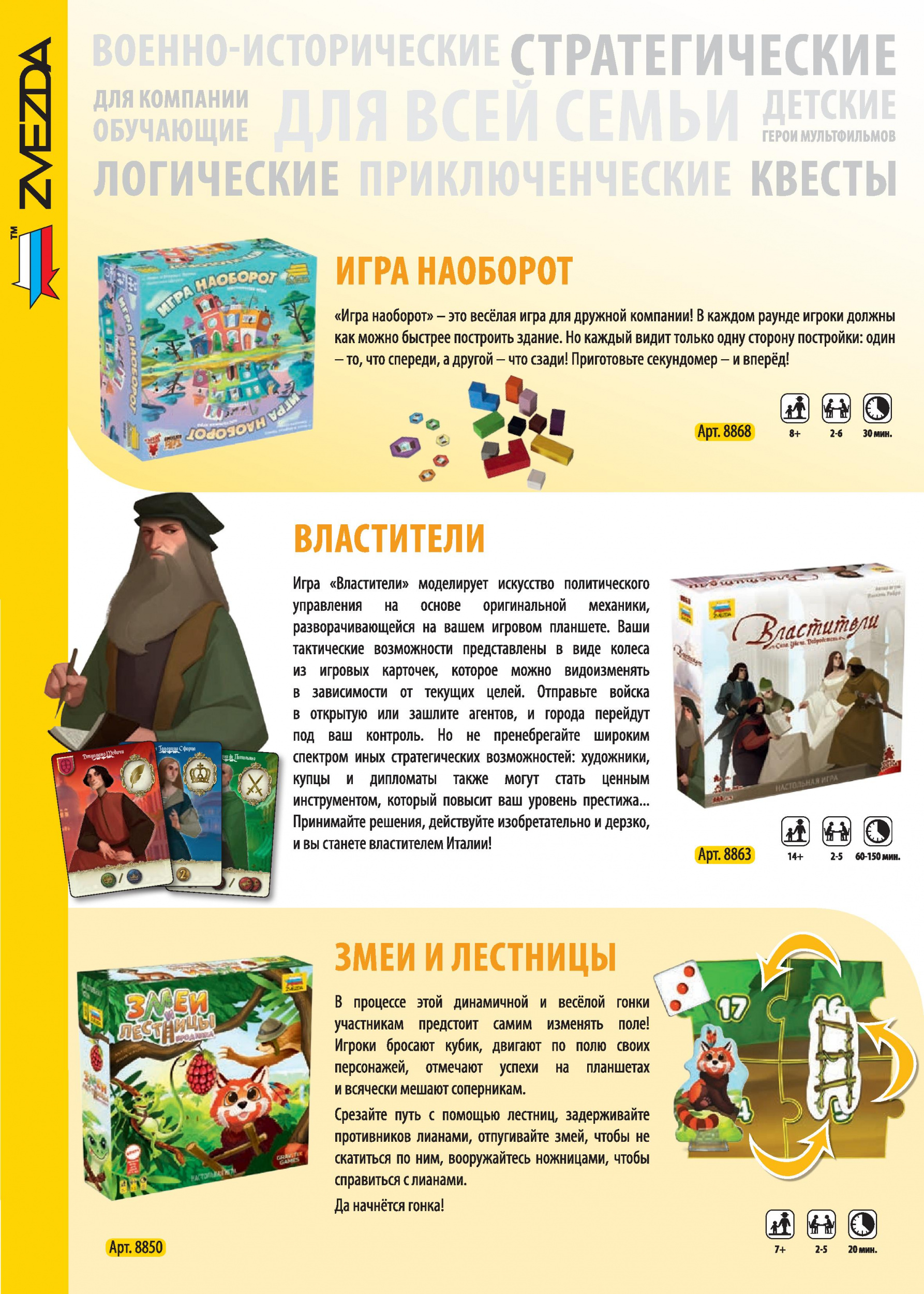 Игры для всей семьи