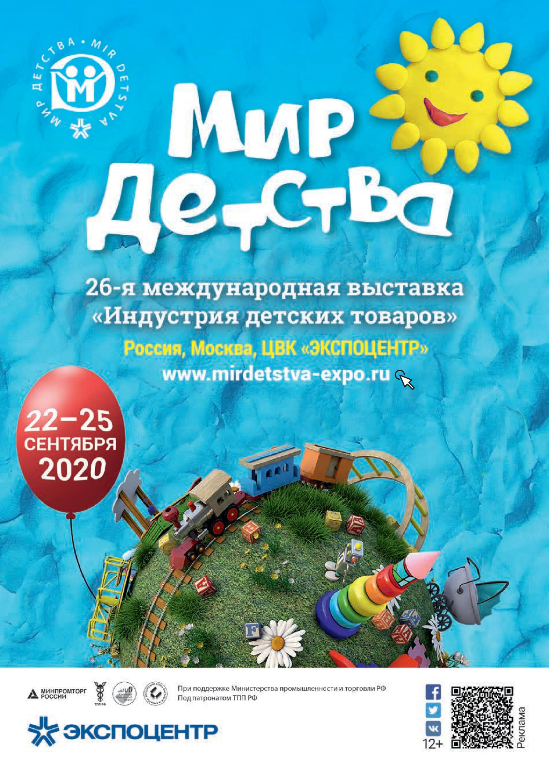 Мир детства 2020