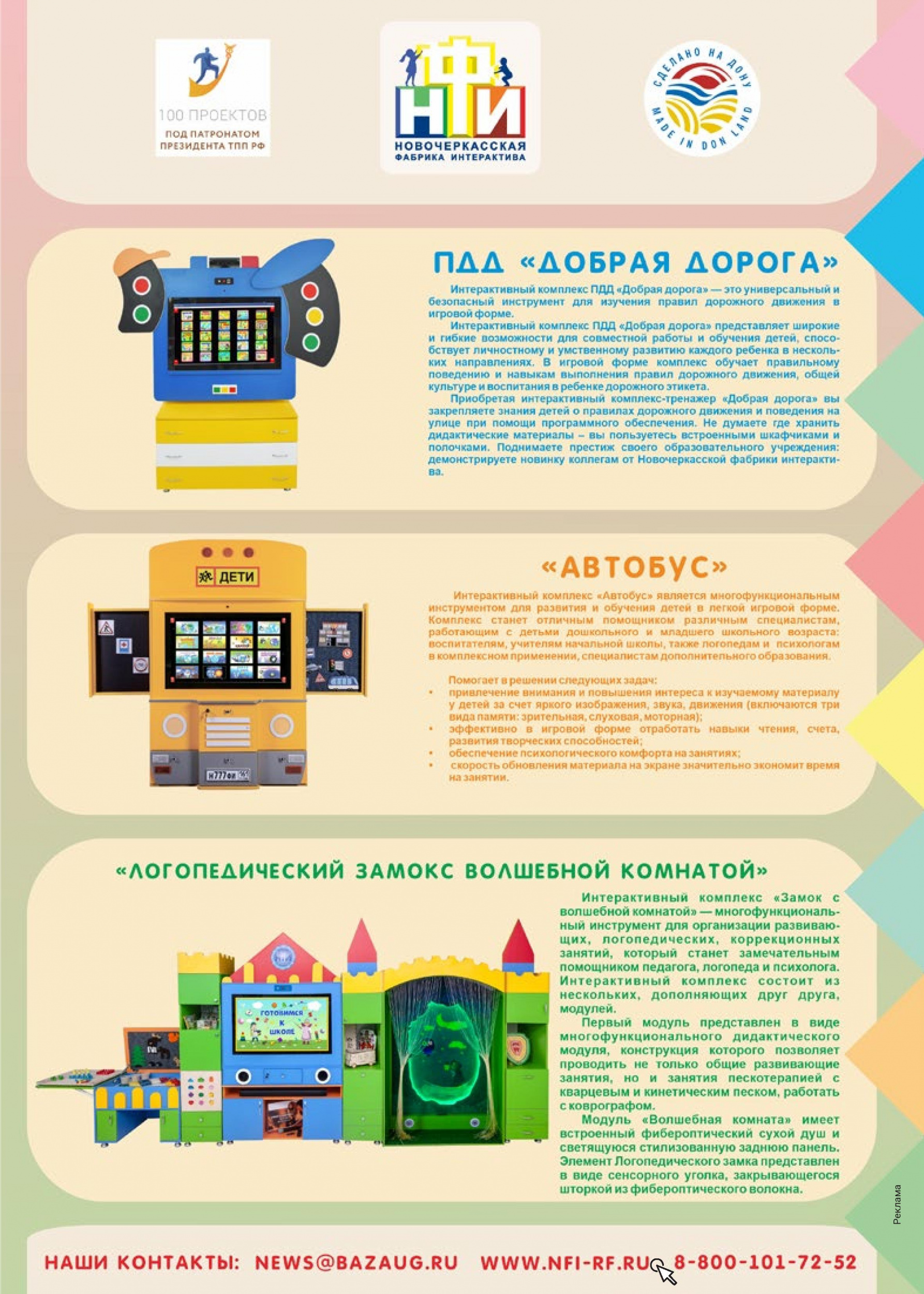 Новочеркасская Фабрика Интерактива