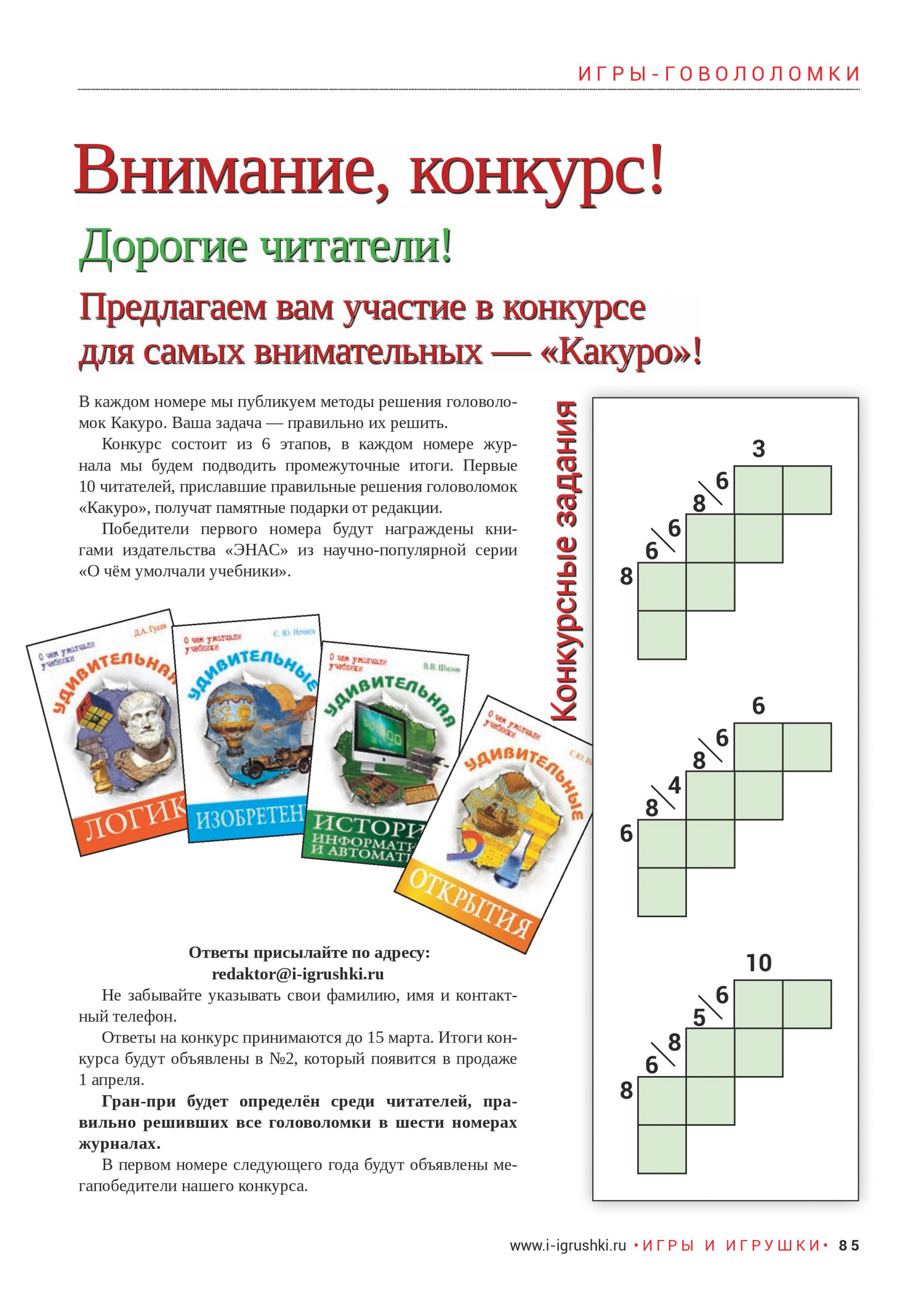 Конкурс «Какуро»