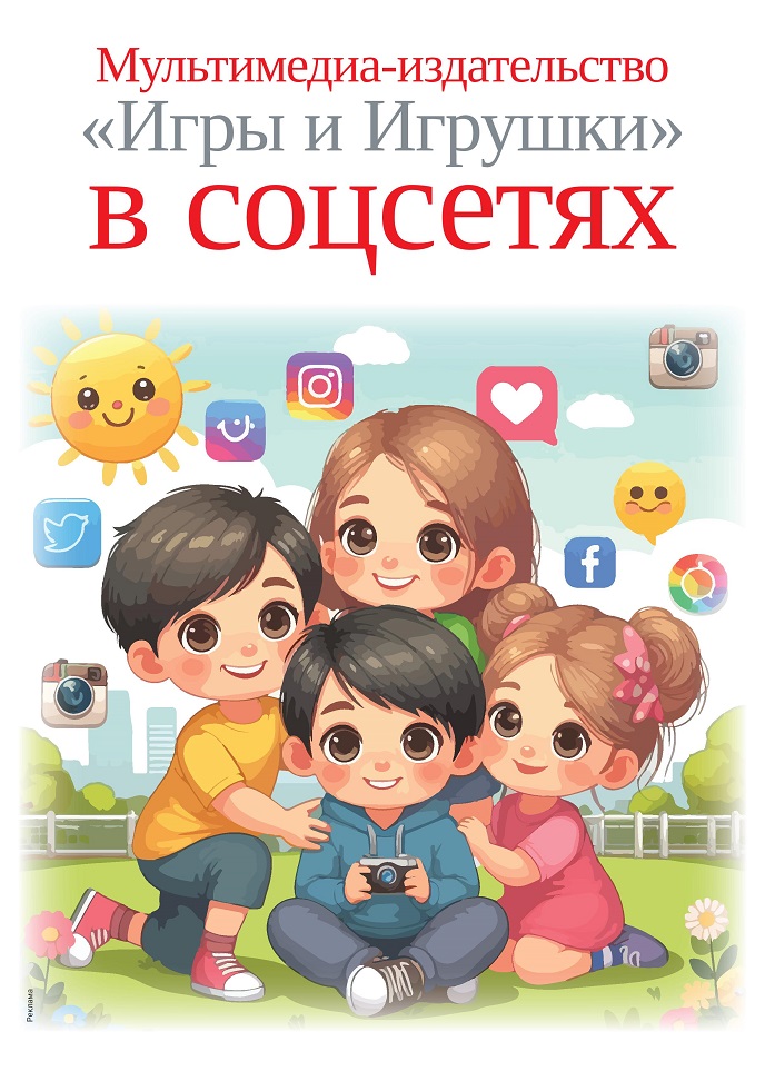 Узнай всё про игры и игрушки!