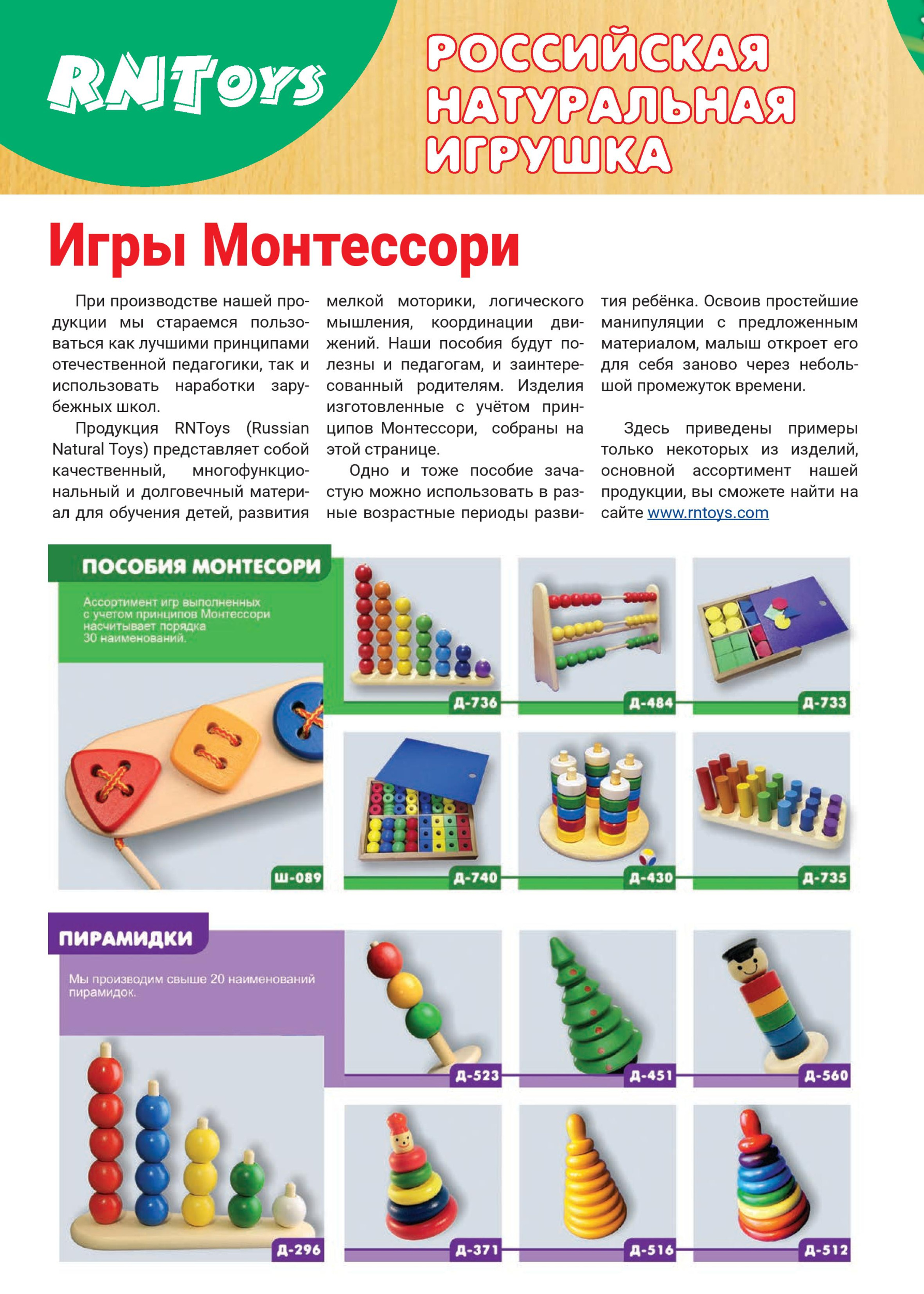 Игры Монтессори