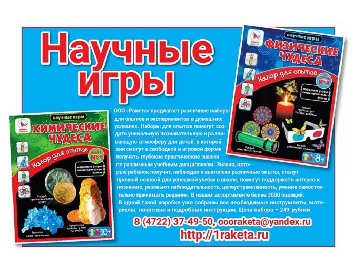 Научные игры