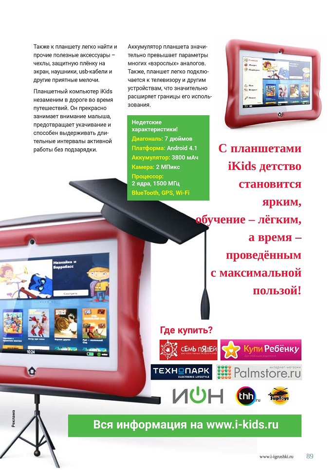 Планшетный компьютер iKids