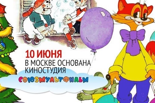 11Союзмультфильм.jpg