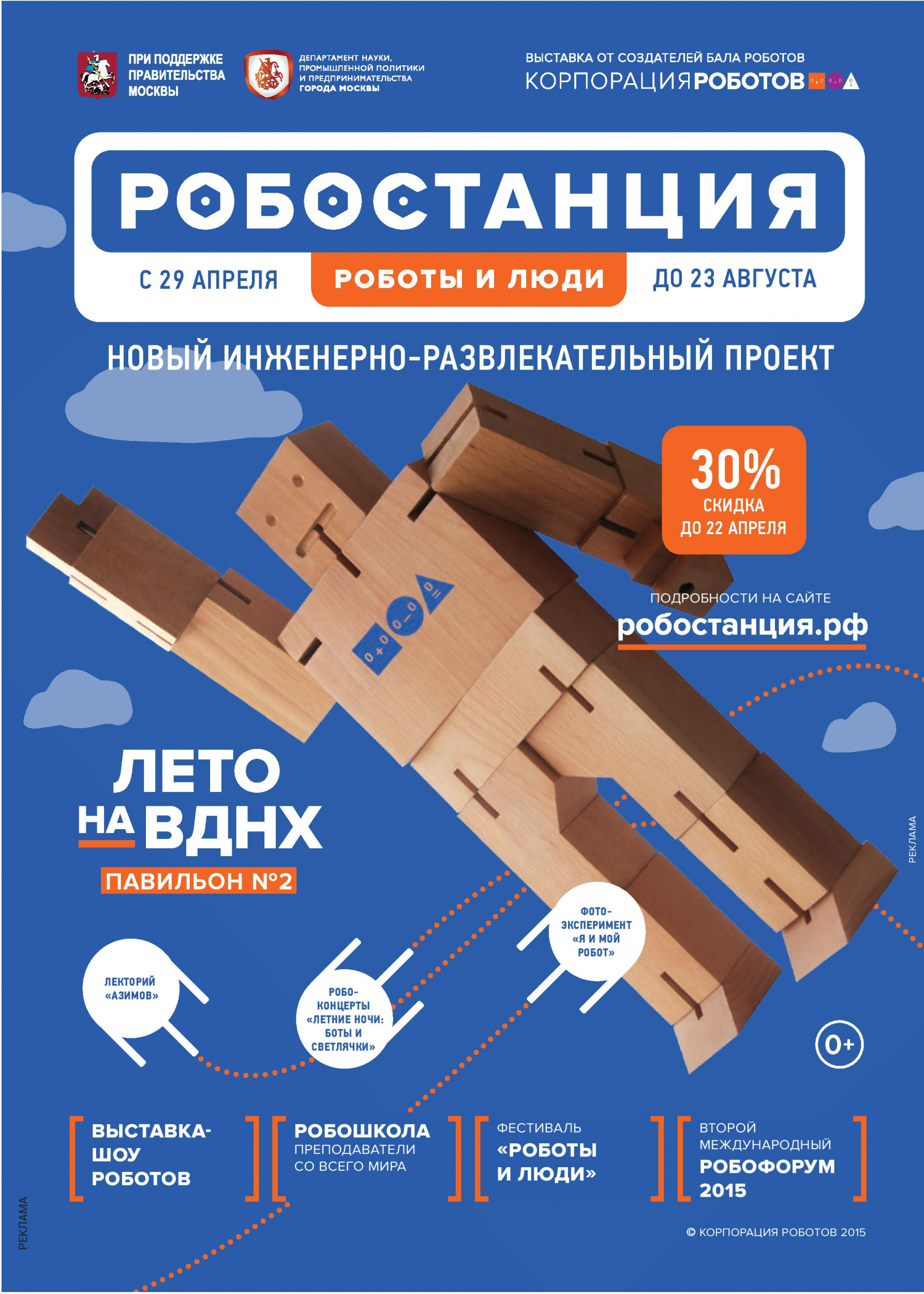 Робостанция