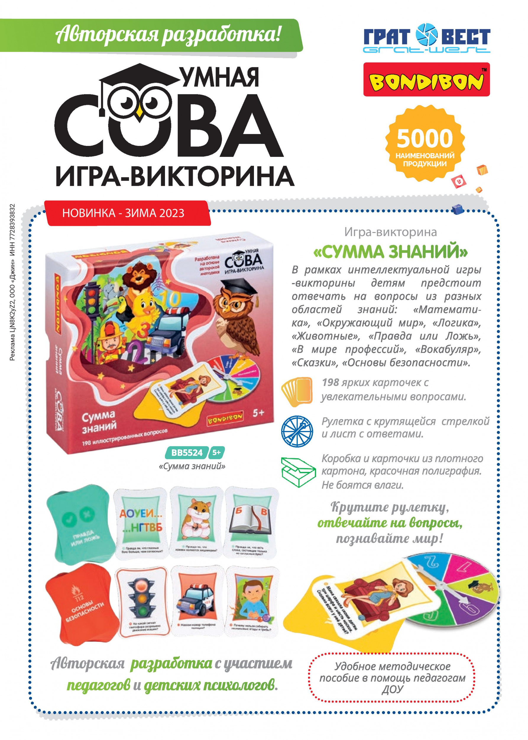 Умная сова - игра викторина