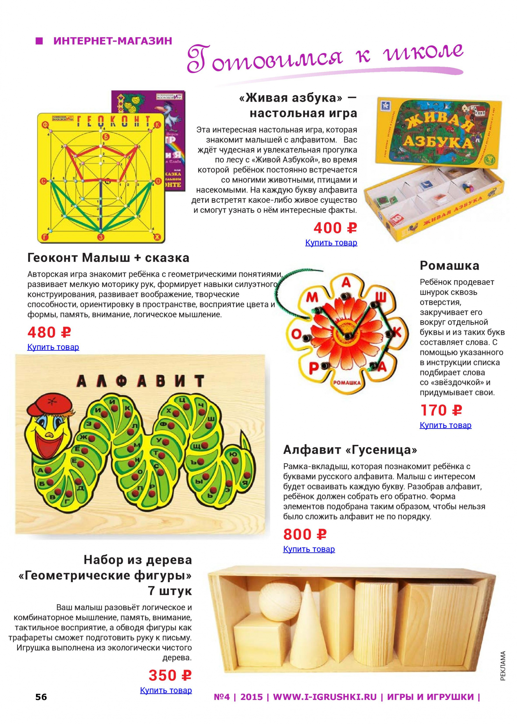 Готовимся к школе 5