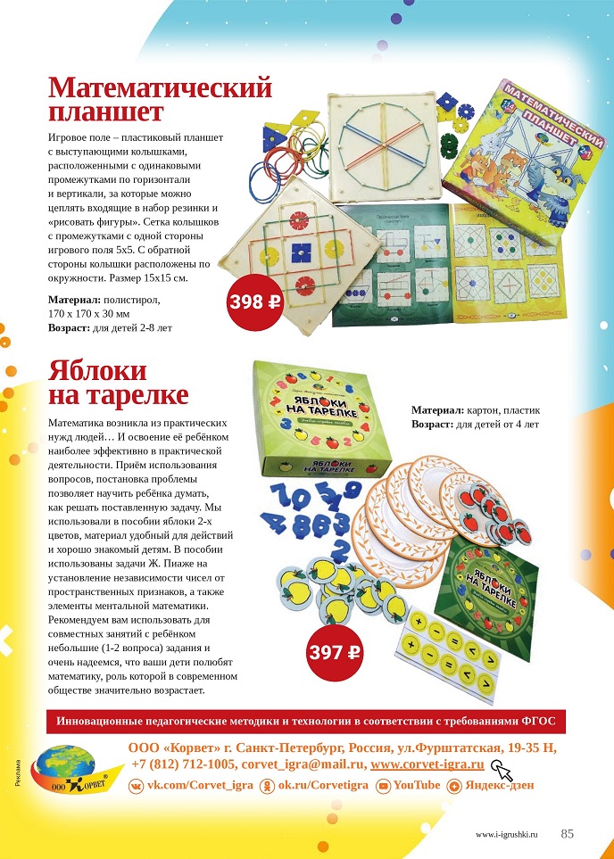 Математические игры