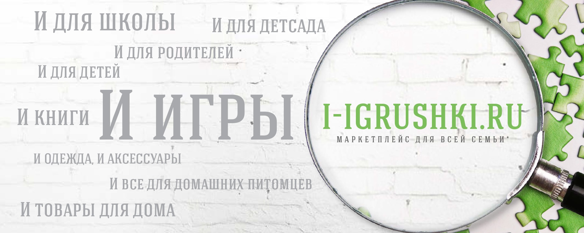 Маркетплейс I-IGRUSHKI.RU