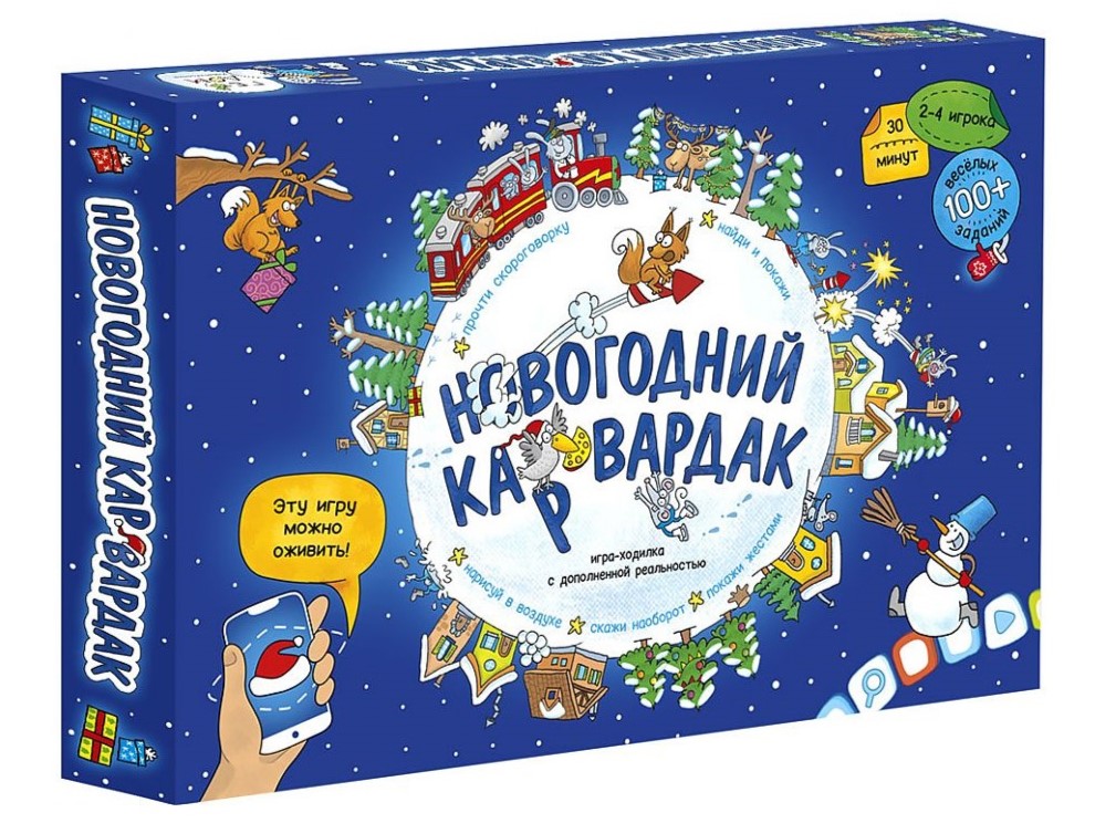 Игра-ходилка с карточками + дополненная реальность «Новогодний КАРвардак»