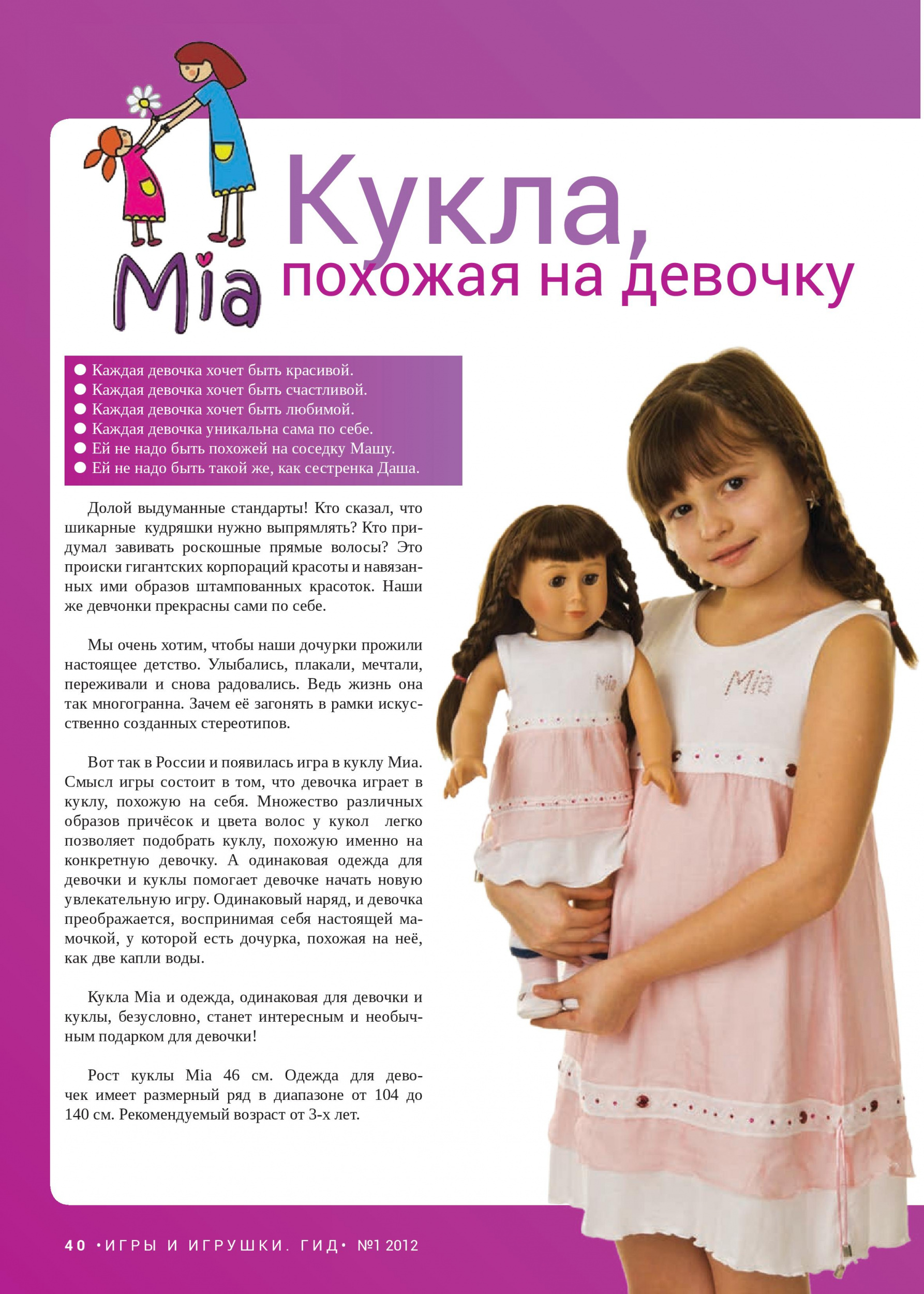 Кукла Mia