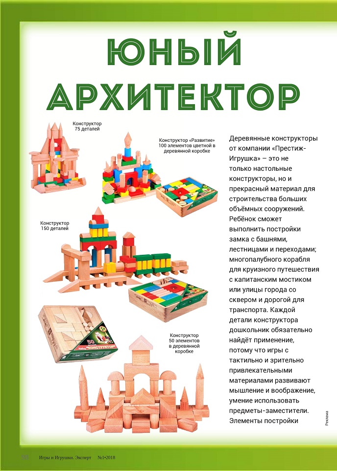 Юный архитектор 1