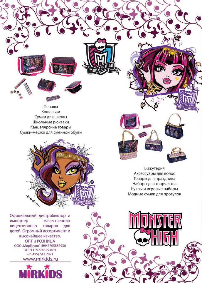 Monster High