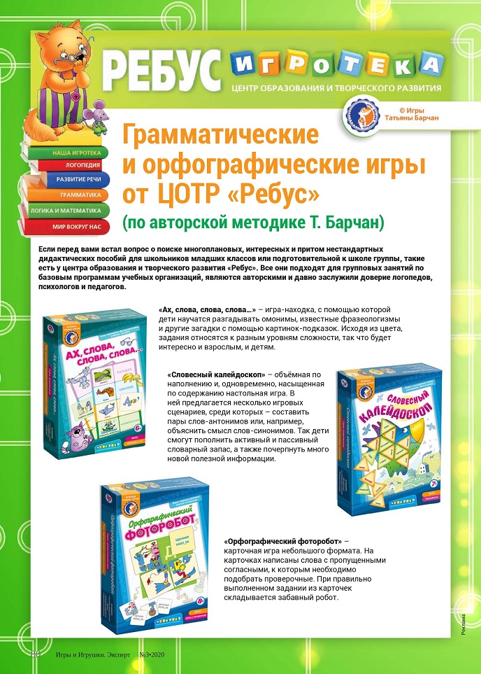 Грамматические и орфографические игры