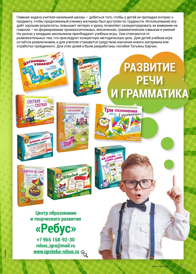 Новинки игротеки «Ребус»