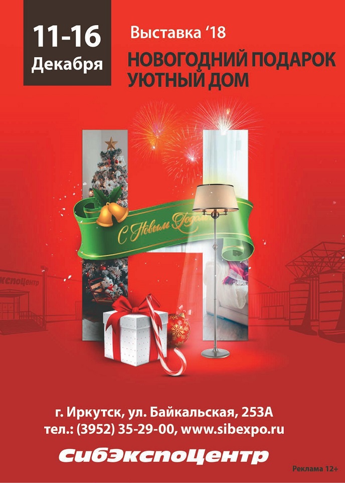 Новогодний подарок и уютный дом 2018