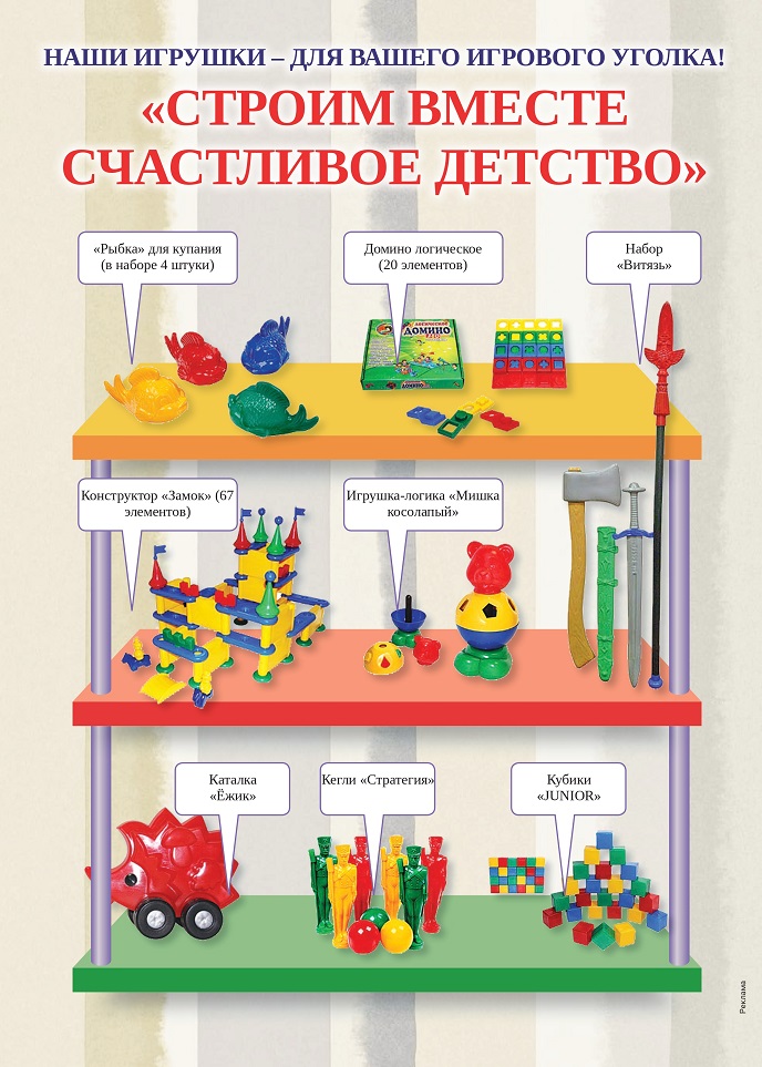 Строим счастливое детство вместе