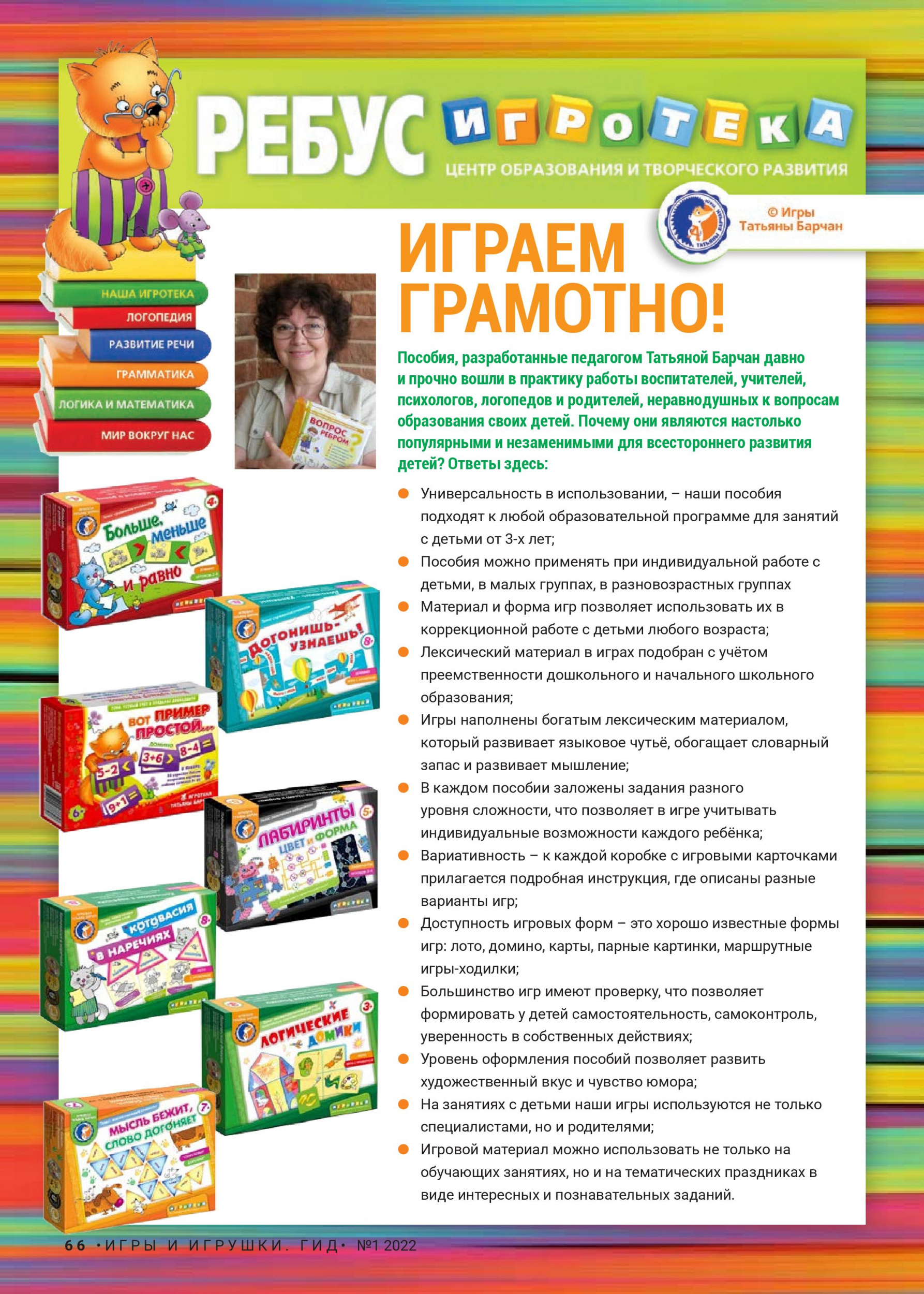 Игротека «‎Ребус»